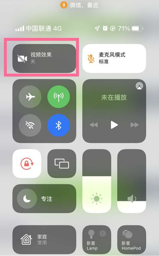 山南苹果14维修店分享iPhone14微信视频美颜开启方法 