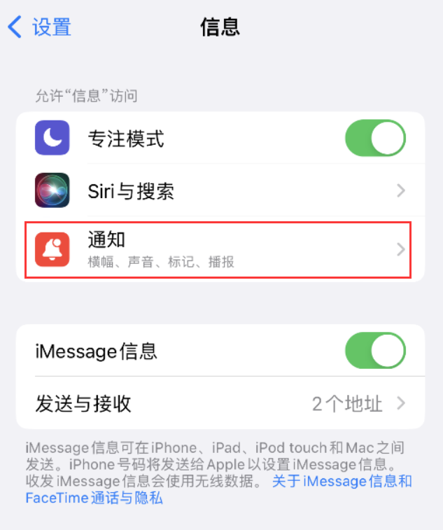 山南苹果14维修店分享iPhone 14 机型设置短信重复提醒的方法 