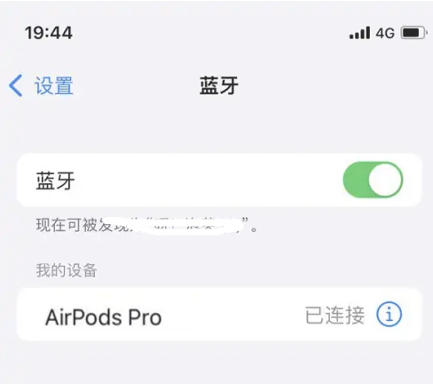 山南苹果维修网点分享AirPods Pro连接设备方法教程 