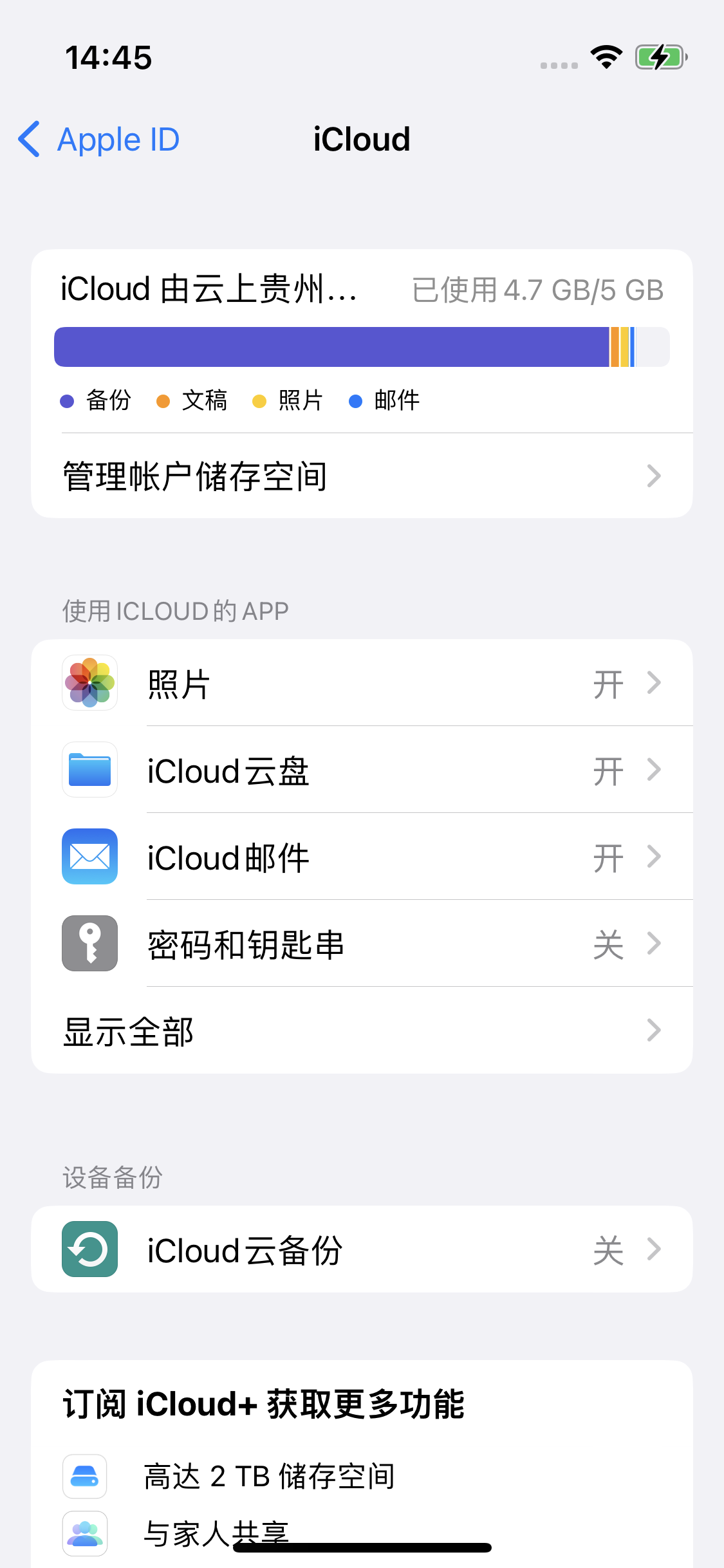 山南苹果14维修分享iPhone 14 开启iCloud钥匙串方法 