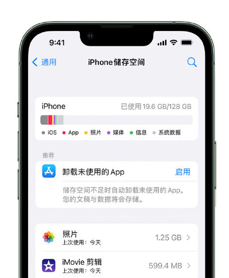 山南苹果14维修店分享管理 iPhone 14 机型储存空间的方法 