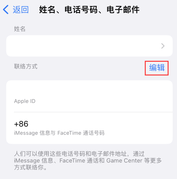 山南苹果手机维修点分享iPhone 上更新 Apple ID的方法 