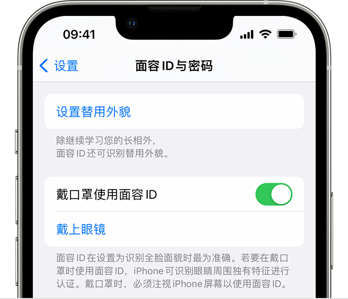 山南苹果14维修店分享佩戴口罩时通过面容 ID 解锁 iPhone 14的方法 