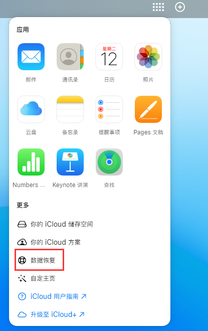 山南苹果手机维修分享iPhone 小技巧：通过苹果 iCloud 官网恢复已删除的文件 