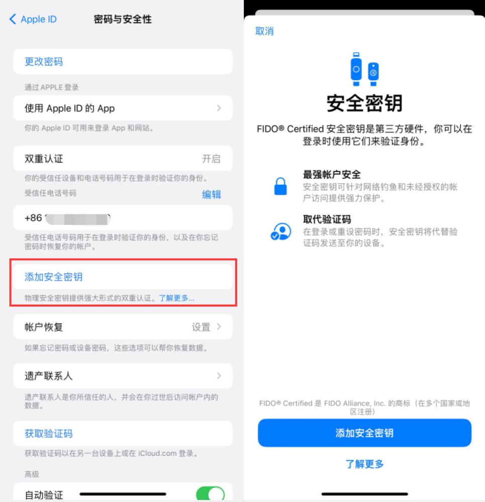 山南苹果服务网点分享物理安全密钥有什么用？iOS 16.3新增支持物理安全密钥会更安全吗？ 