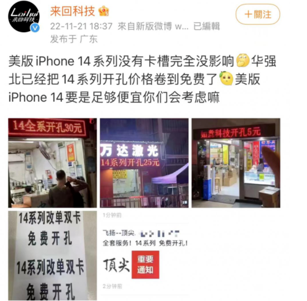 山南苹果14维修分享华强北免费开卡槽的iPhone 14能买吗 
