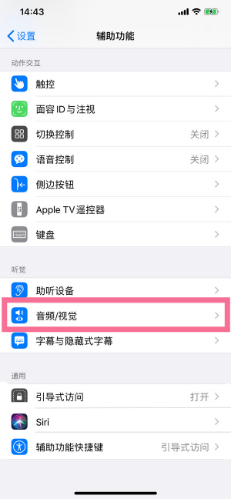山南苹果14维修分享iPhone 14 如何设置开关机声音 