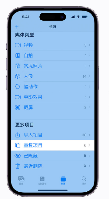 山南苹果手机维修分享升级 iOS 16 后无法查看到“重复项目”相簿怎么办 