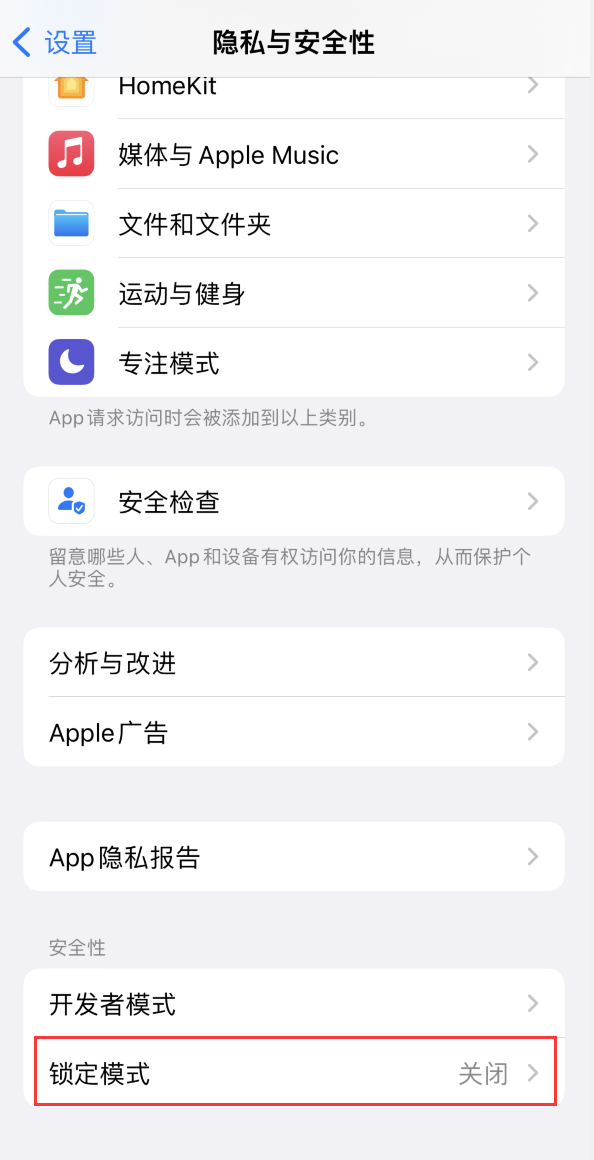 山南苹果手机维修分享iOS 16 “锁定模式”是什么 