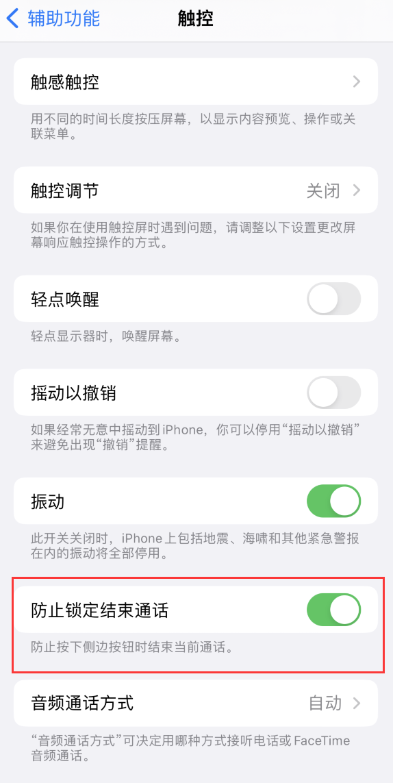 山南苹果手机维修分享iOS 16 新增“防止锁定结束通话”选项，避免不小心挂断重要电话 