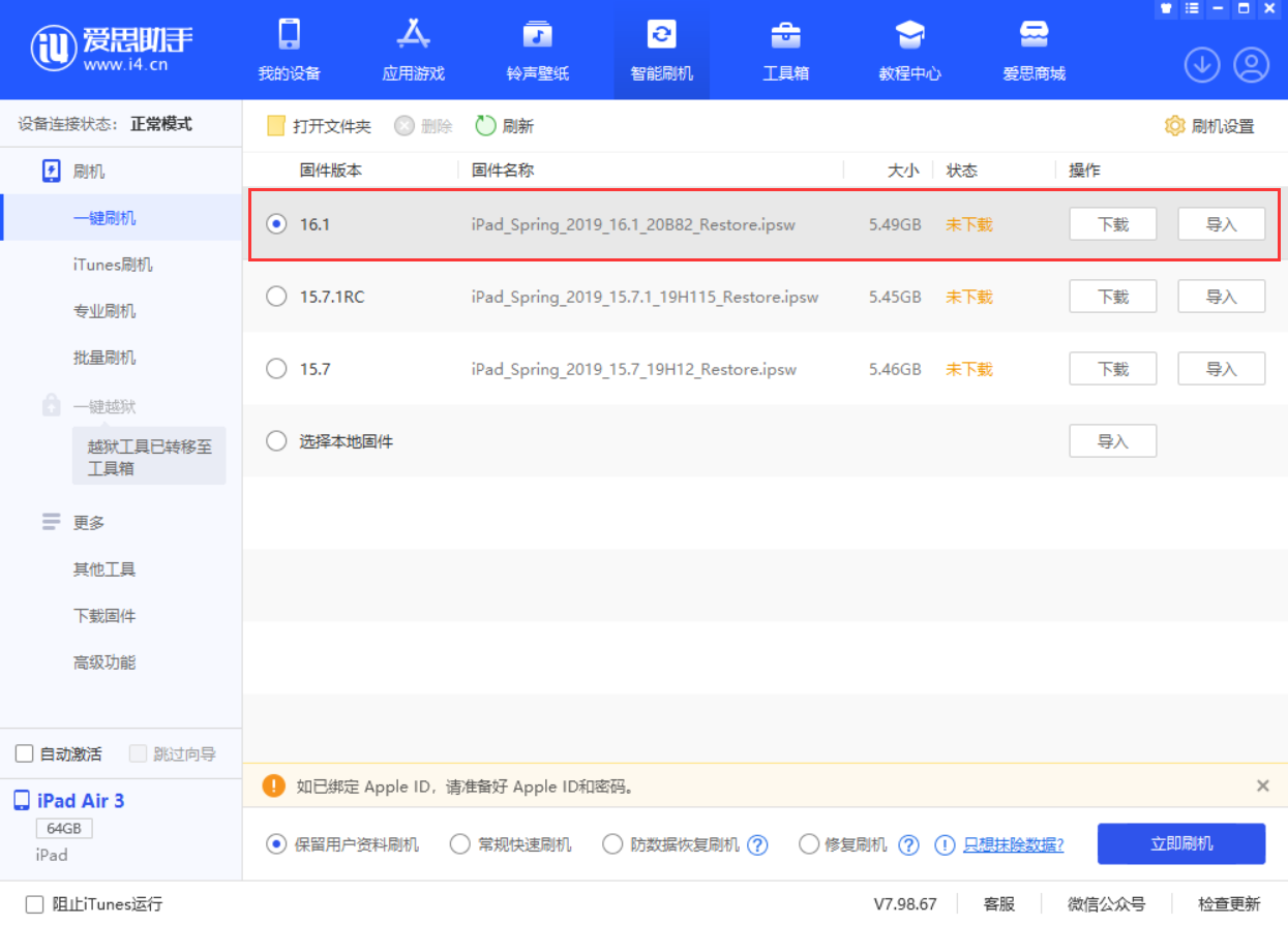 山南苹果手机维修分享iPadOS 16 正式版更新了哪些内容 