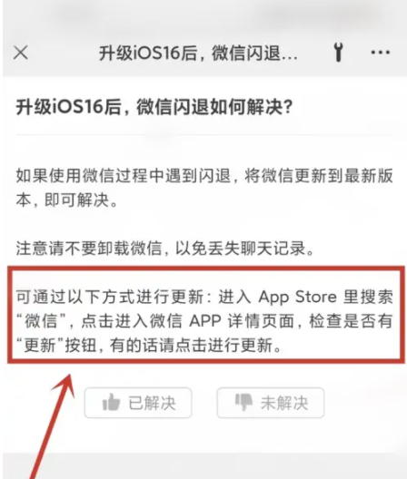 山南苹果手机维修分享升级iOS 16.0.2后微信闪退解决办法 