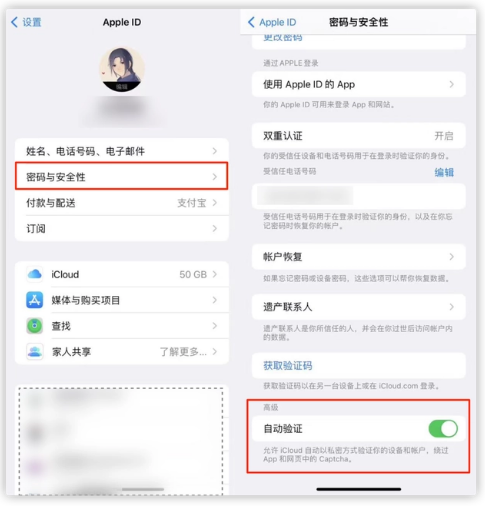山南苹果手机维修分享iOS 16 自动验证功能开启方法 