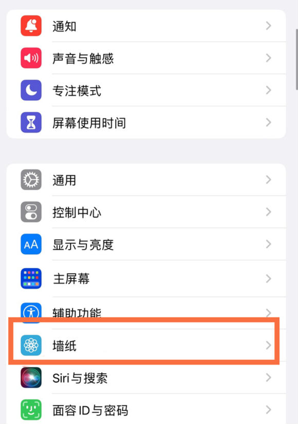 山南苹果14维修分享iPhone 14壁纸设置教程 