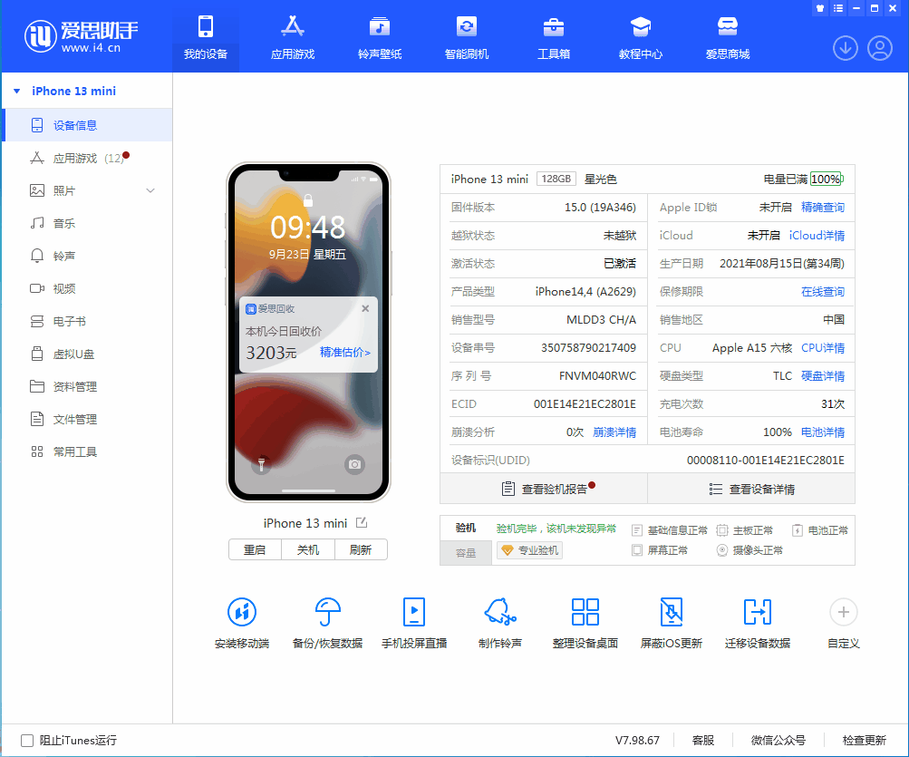 山南苹果手机维修分享iOS 16.0.2值得升级吗 