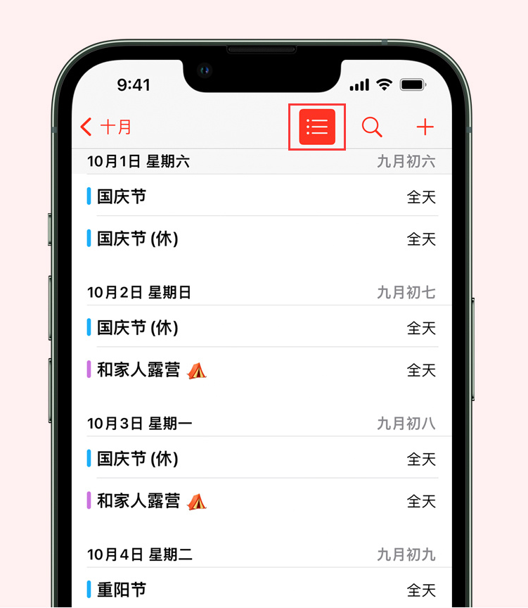 山南苹果手机维修分享如何在 iPhone 日历中查看节假日和调休时间 