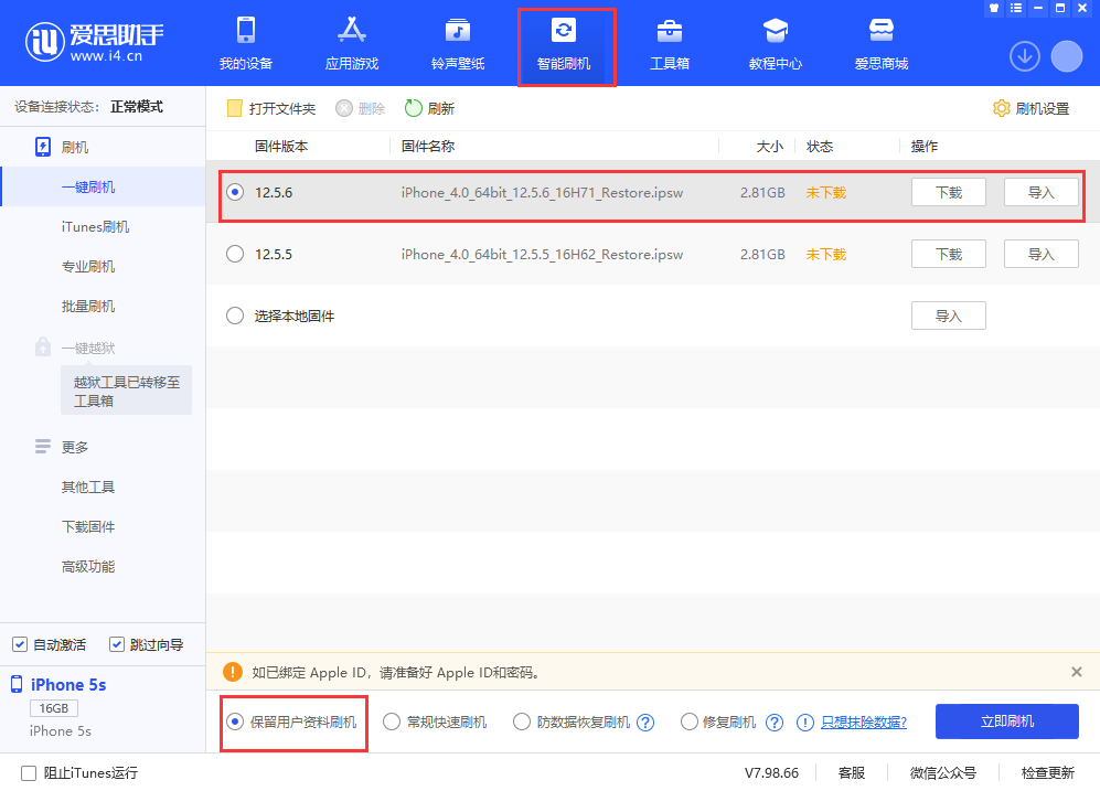 山南苹果手机维修分享iPhone 5S、6等旧机型有必要升iOS 12.5.6吗 