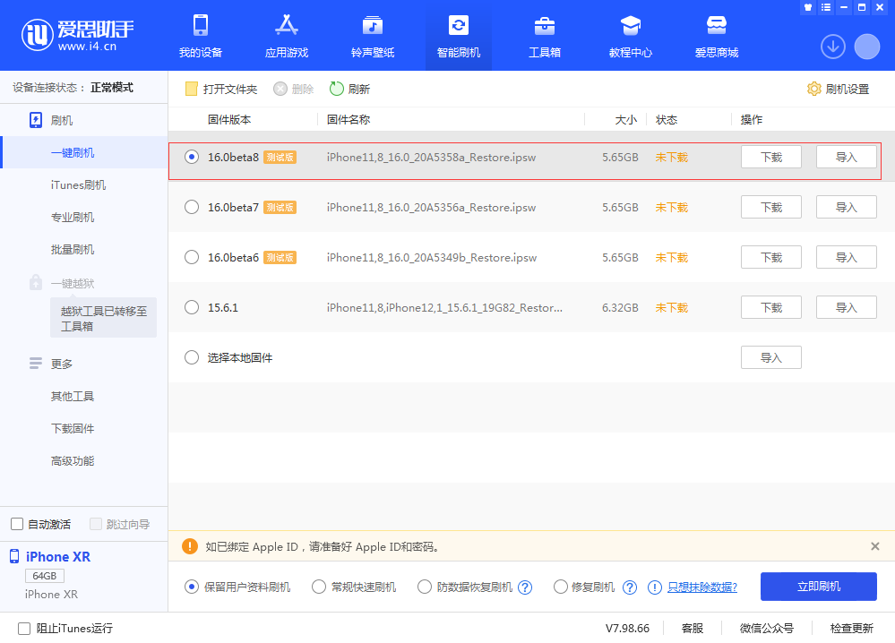山南苹果手机维修分享iOS 16 Beta 8更新内容及升级方法 