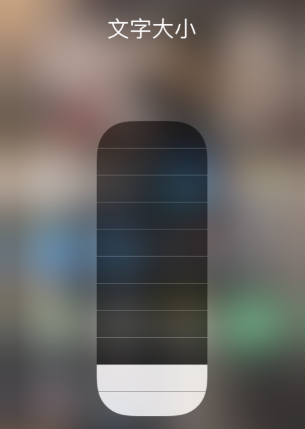 山南苹果手机维修分享小技巧：在 iPhone 控制中心快速调节字体大小 