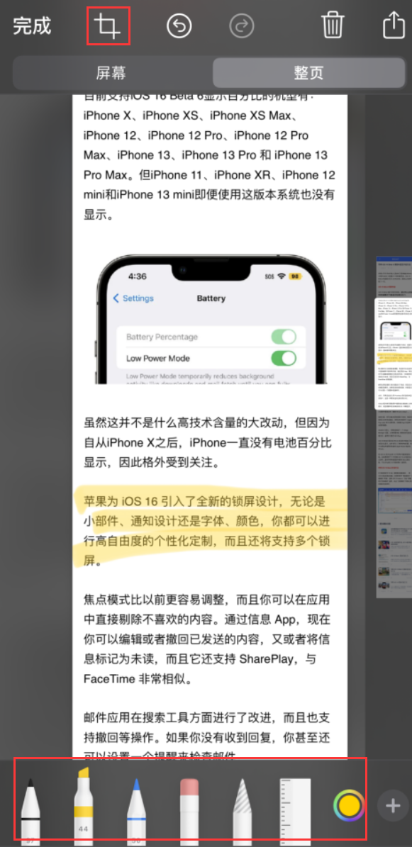 山南苹果手机维修分享小技巧：在 iPhone 上给截屏图片做标记 