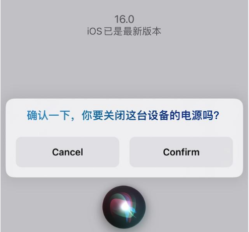 山南苹果手机维修分享iOS 16 Beta5为什么要取消Siri语音关机功能 