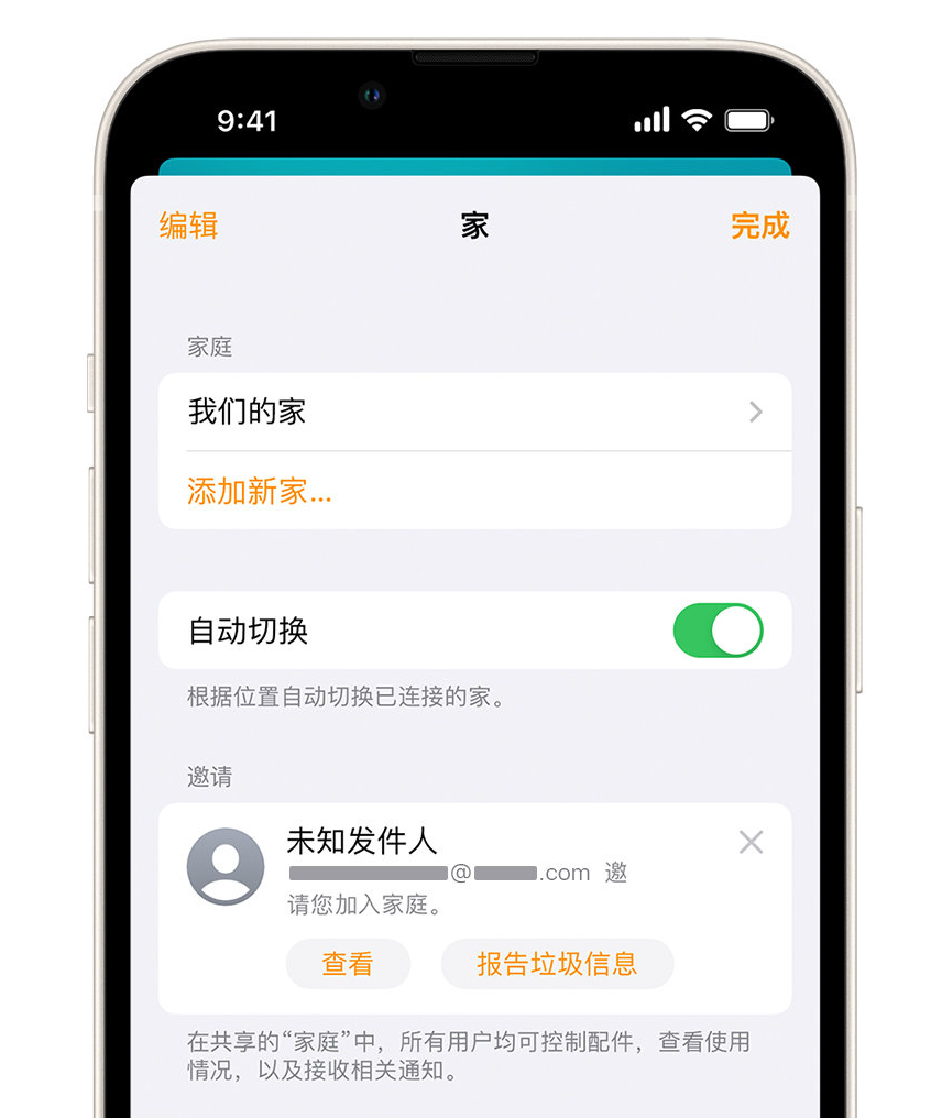 山南苹果手机维修分享iPhone 小技巧：在“家庭”应用中删除和举报垃圾邀请 