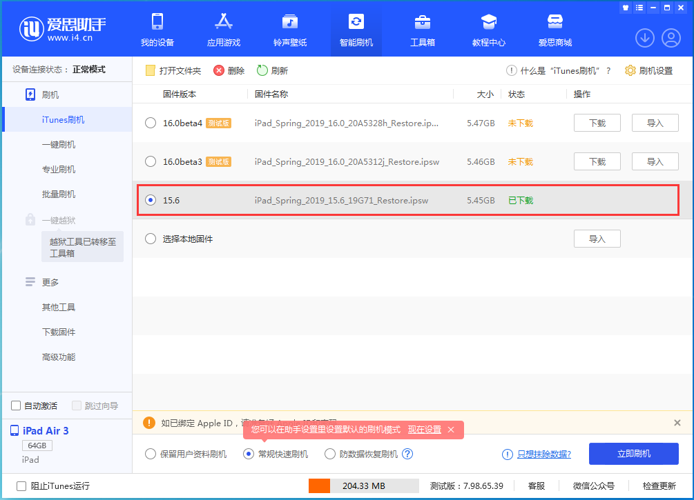 山南苹果手机维修分享iOS15.5验证通道关闭，升级iOS16后还可以降级吗 
