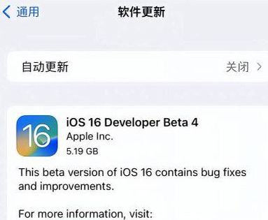 山南苹果手机维修分享iOS16 Beta4 更新内容及升级建议 
