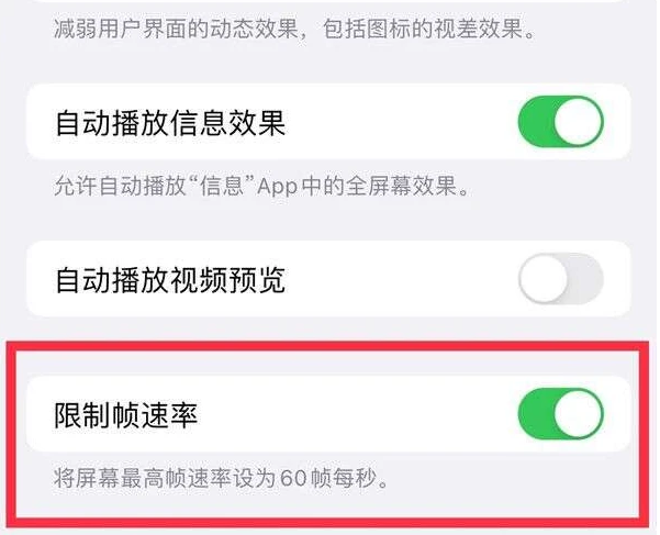 山南苹果13维修分享iPhone13 Pro高刷是否可以手动控制 