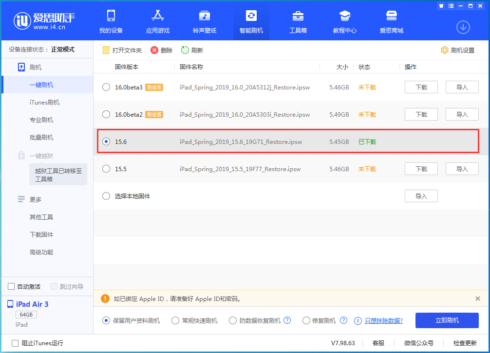 山南苹果手机维修分享iOS15.6正式版更新内容及升级方法 