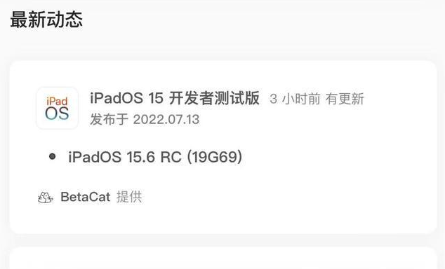 山南苹果手机维修分享苹果iOS 15.6 RC版更新建议 