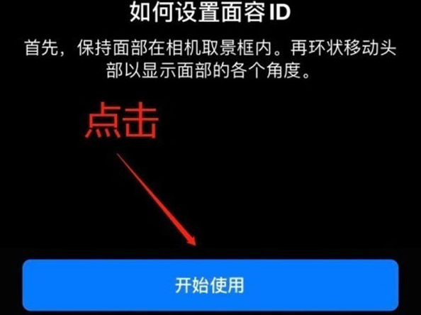 山南苹果13维修分享iPhone 13可以录入几个面容ID 