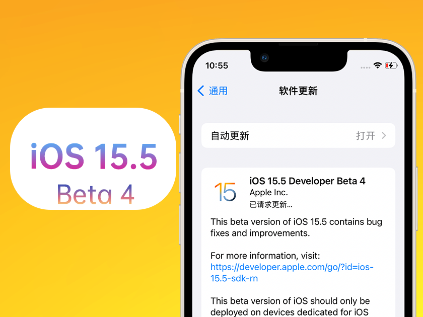 山南苹果手机维修分享iOS 15.5 Beta4优缺点汇总 