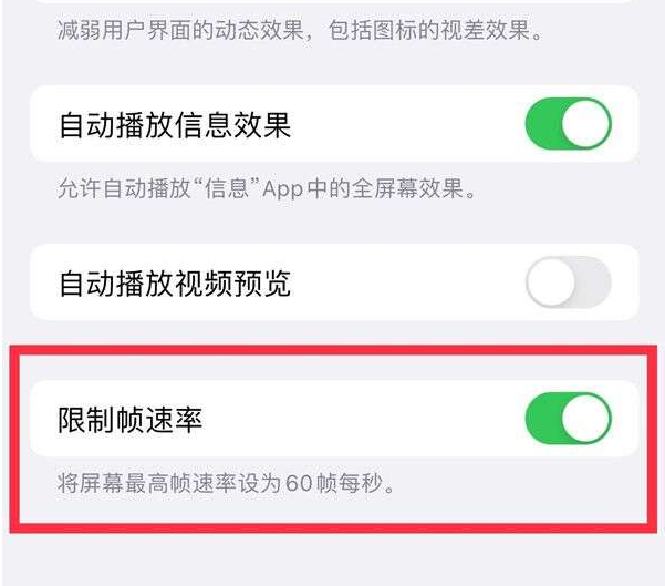 山南苹果13维修分享iPhone13 Pro高刷设置方法 