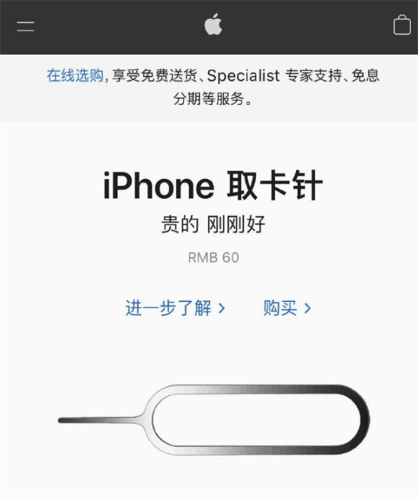 山南苹果手机维修分享谁会买26元的iPhone取卡针 