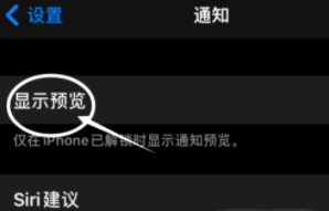 山南苹果13维修分享iPhone 13隐藏通知方法教程 