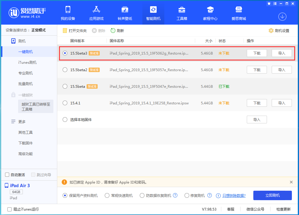 山南苹果手机维修分享iOS15.5 Beta 3更新内容及升级方法 