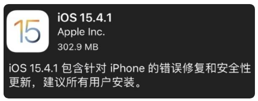 山南苹果手机维修分享iOS 15.4.1正式版更新内容汇总 