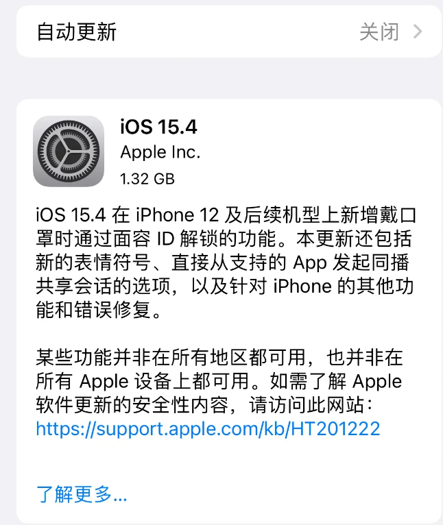 山南苹果手机维修分享哪些机型不建议升级iOS 15.4 