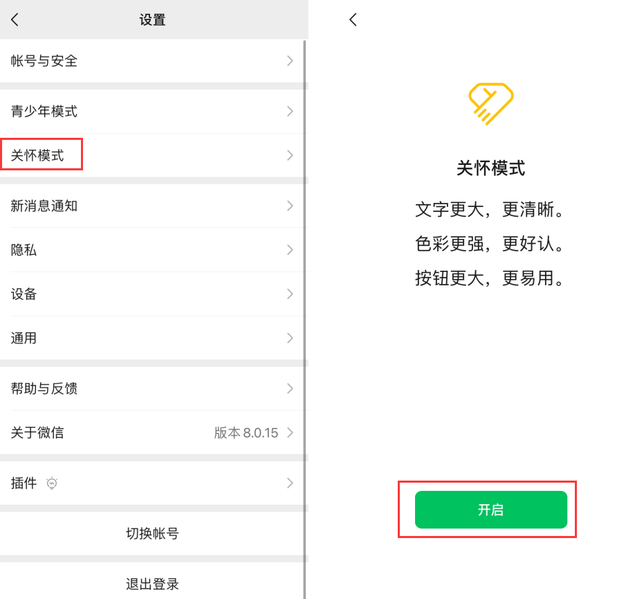 山南苹果手机维修分享iOS 版微信新功能“关怀模式”：一键放大字体和图标 