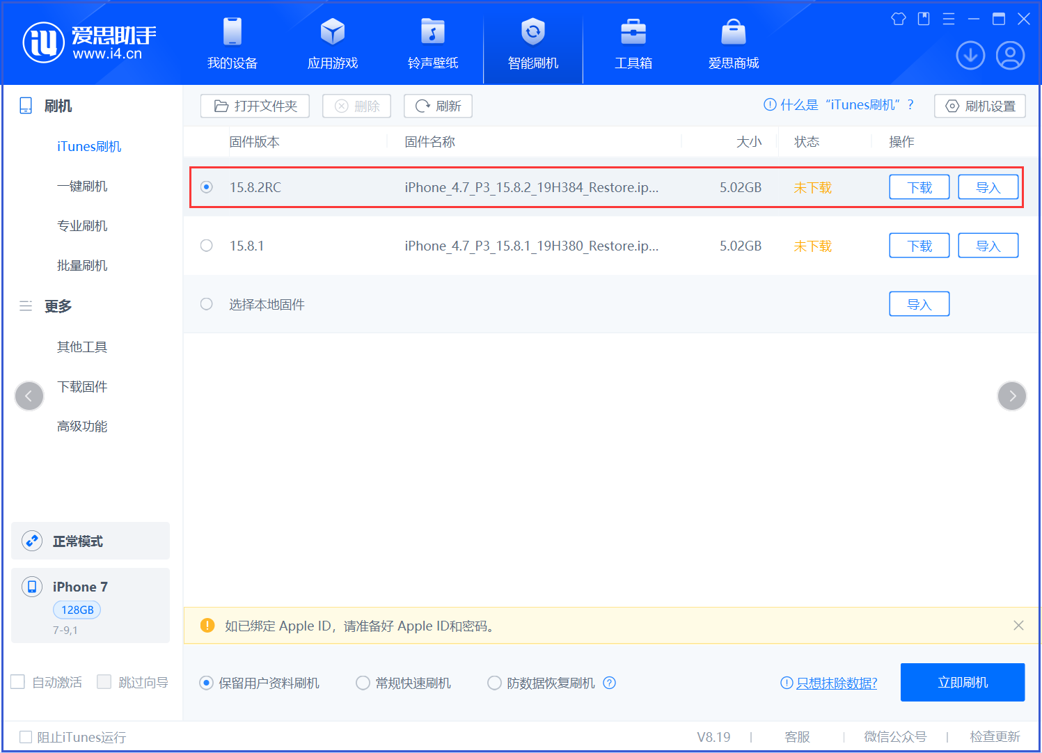 山南苹果手机维修分享iOS 16.7.6RC/iOS 15.8.2RC一键刷机教程 