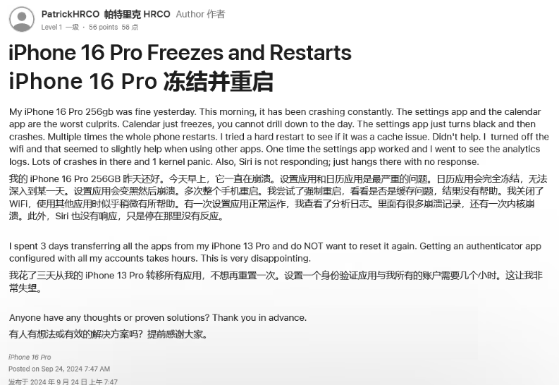 山南苹果16维修分享iPhone 16 Pro / Max 用户遇随机卡死 / 重启问题 