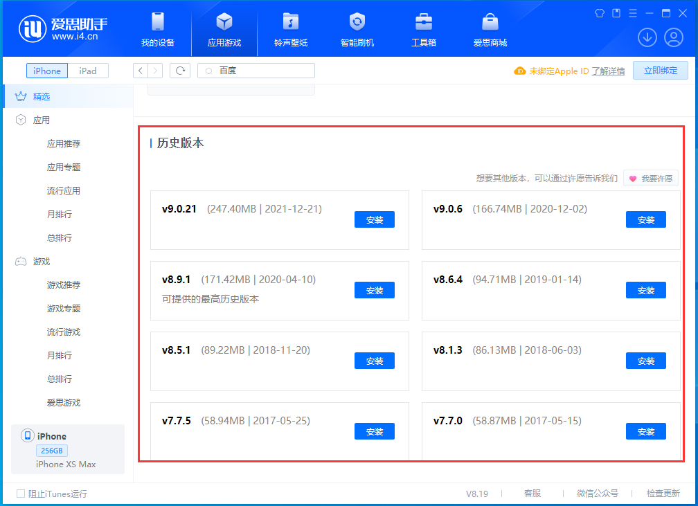 山南苹果手机维修分享苹果应用如何下载历史版本的App 