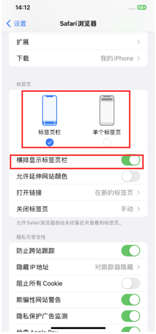 山南苹果手机维修分享Safari浏览器如何切换标签栏位置 