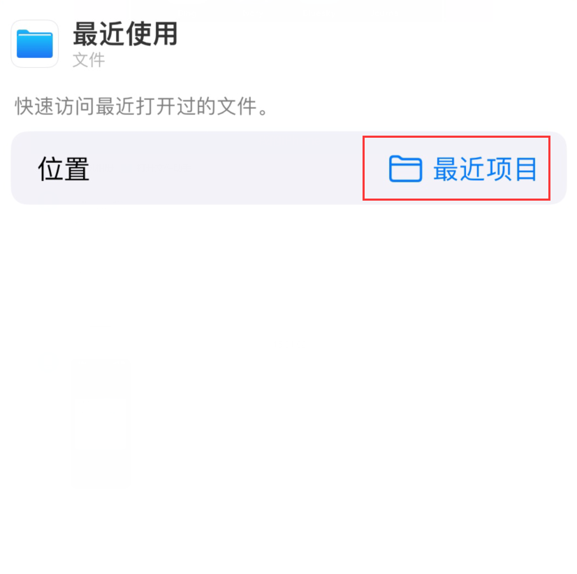 山南苹果手机维修分享从 iPhone 主屏幕快速访问最近的文件 