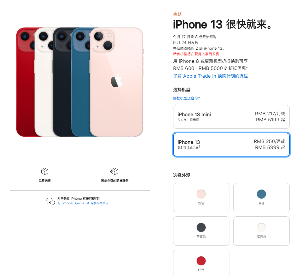 山南苹果手机维修分享iPhone 13系列售价是多少 
