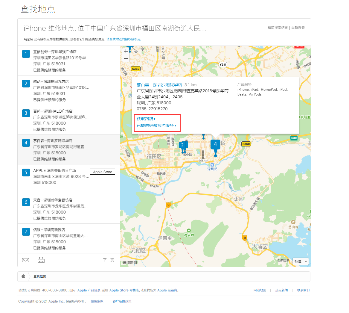 山南苹果手机维修分享如何快速查找最近的苹果官方授权维修点 