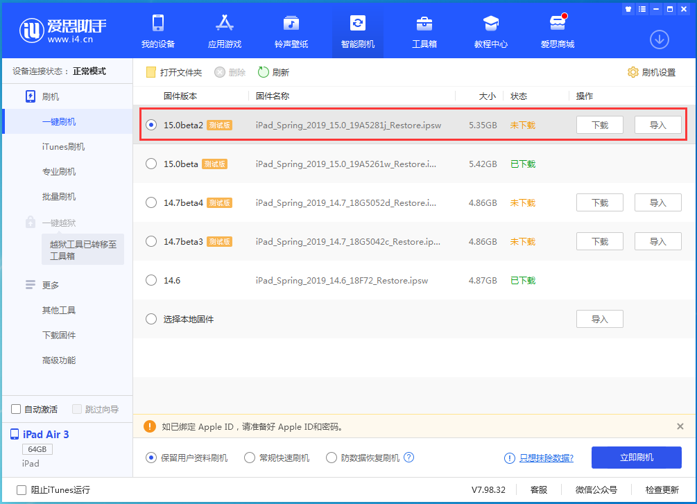 山南苹果手机维修分享iOS15 beta2修订版更新了什么内容 
