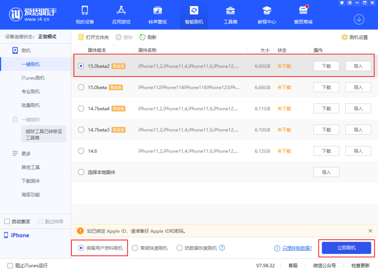 山南苹果手机维修分享iOS 15.0 公测版与 iOS 15 beta 2 测试版有什么区别 