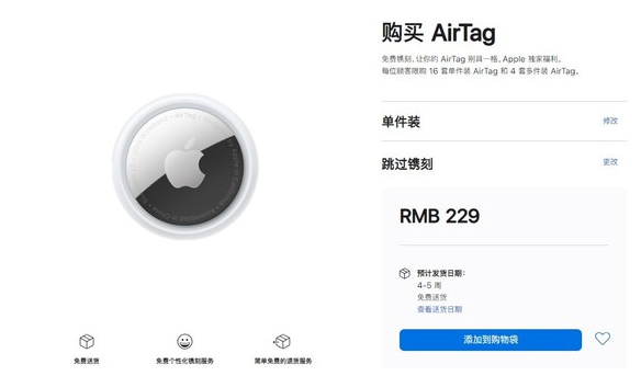 山南苹果手机维修分享购买AirTag后多久可以到货 